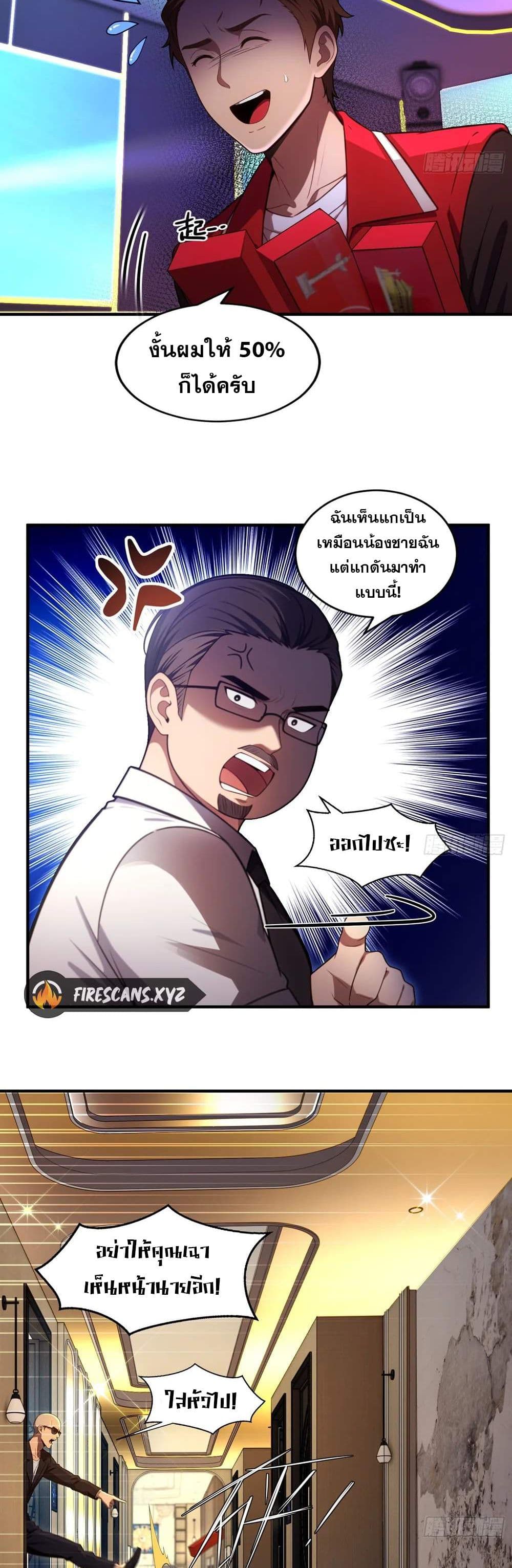 อ่านมังงะ The Ultimate Wantless Godly Rich System ตอนที่ 20/5.jpg