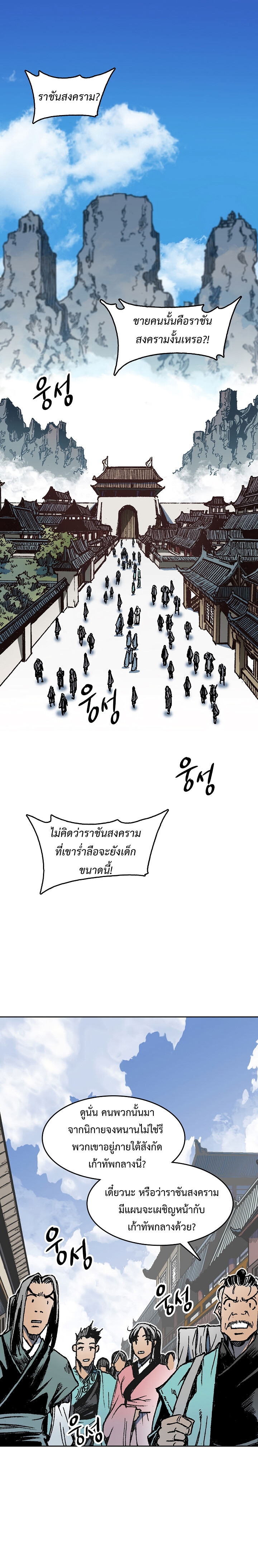 อ่านมังงะ Memoir Of The King Of War ตอนที่ 103/5.jpg