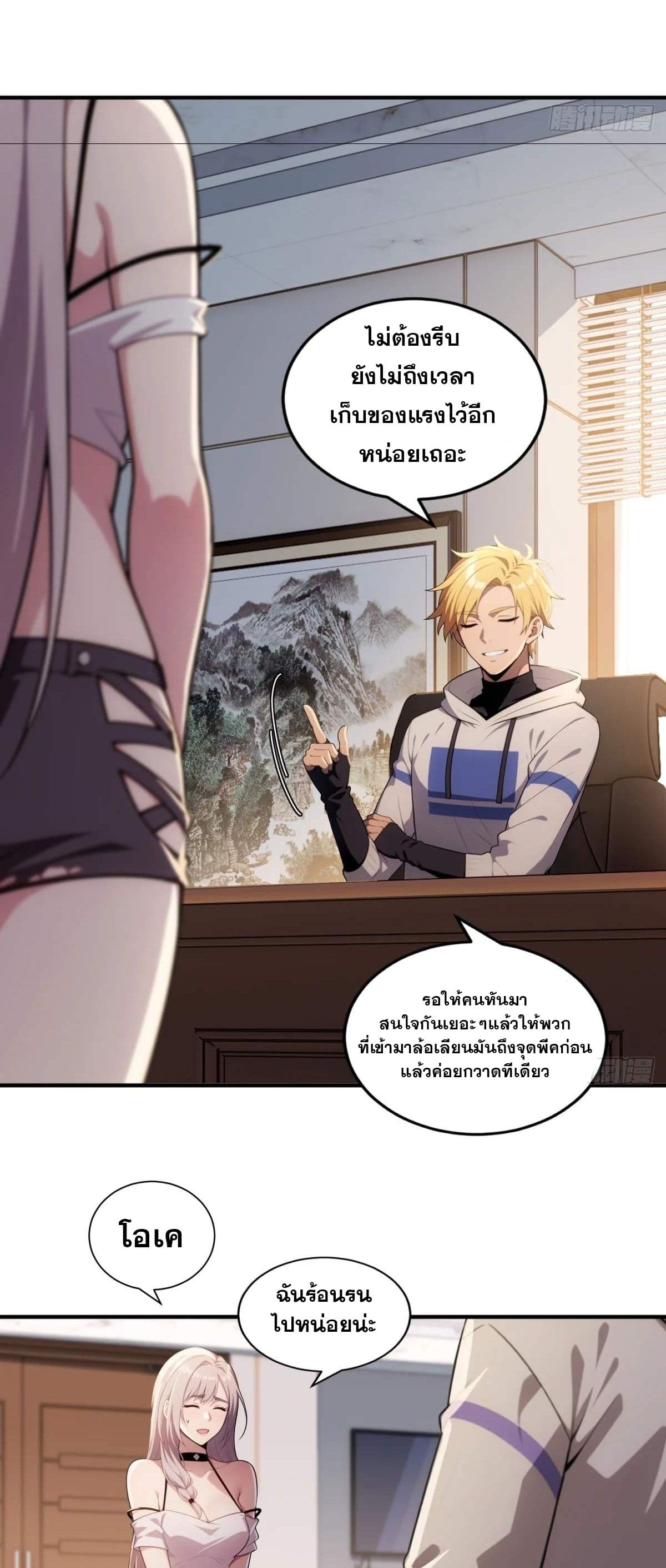 อ่านมังงะ The Ultimate Wantless Godly Rich System ตอนที่ 27/6.jpg