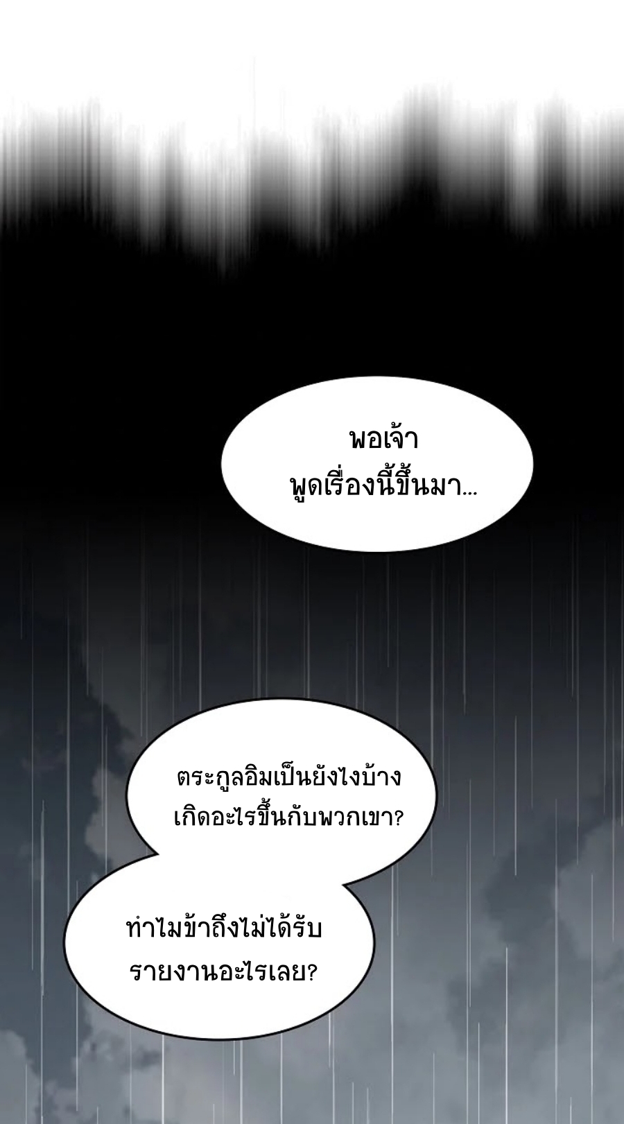 อ่านมังงะ Memoir Of The King Of War ตอนที่ 94/60.jpg