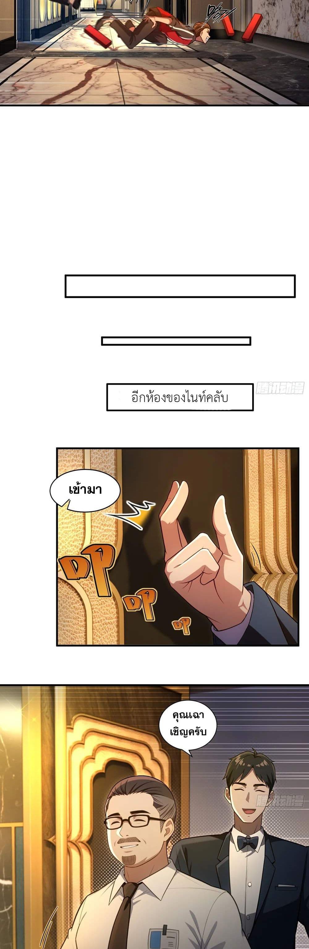 อ่านมังงะ The Ultimate Wantless Godly Rich System ตอนที่ 20/6.jpg