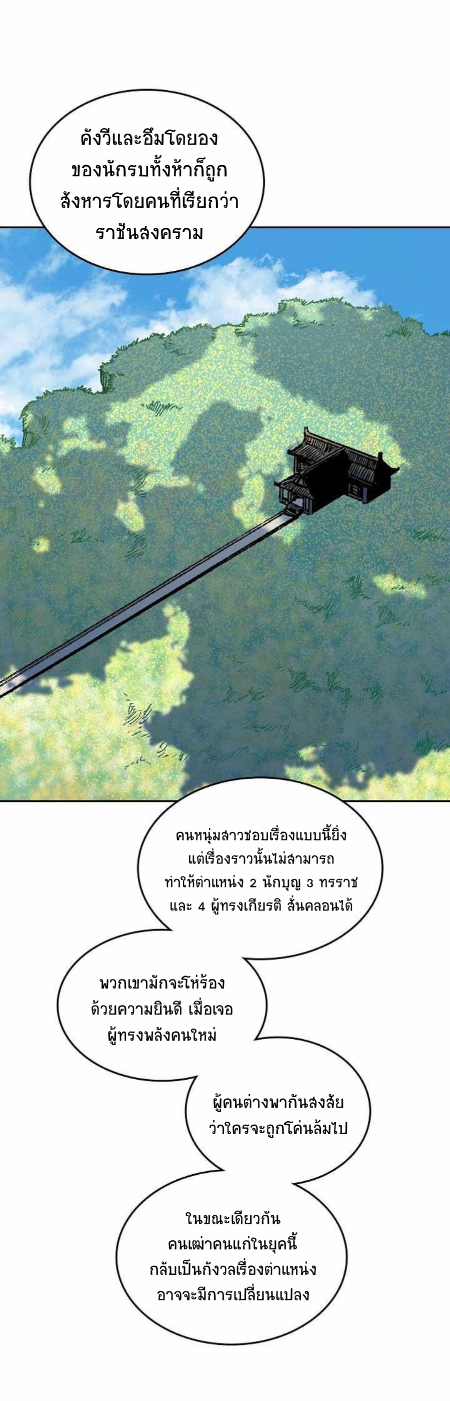 อ่านมังงะ Memoir Of The King Of War ตอนที่ 82/60.jpg