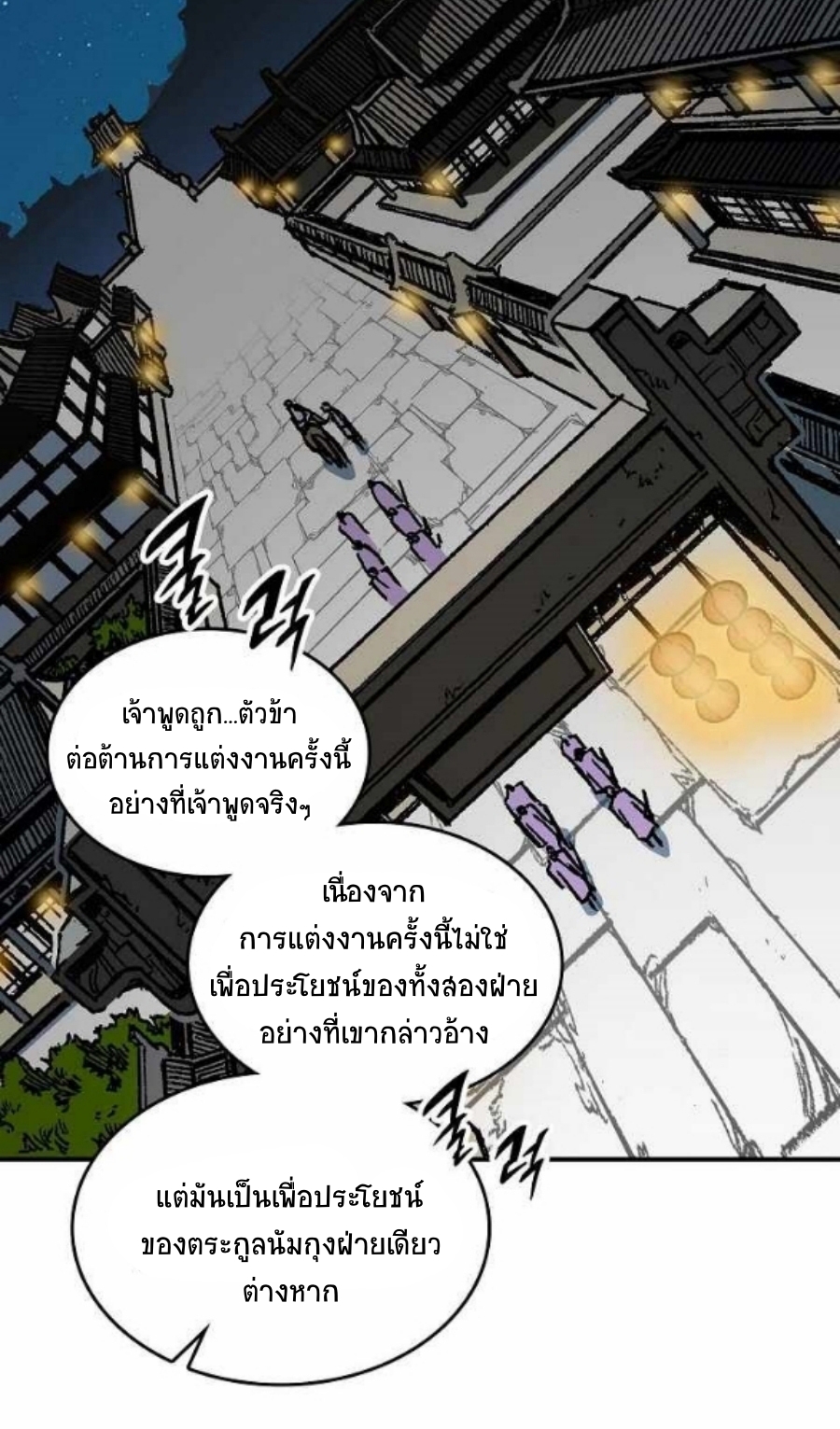 อ่านมังงะ Memoir Of The King Of War ตอนที่ 79/60.jpg