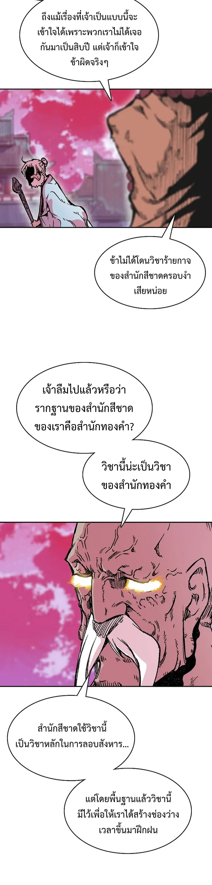 อ่านมังงะ Memoir Of The King Of War ตอนที่ 153/6.jpg