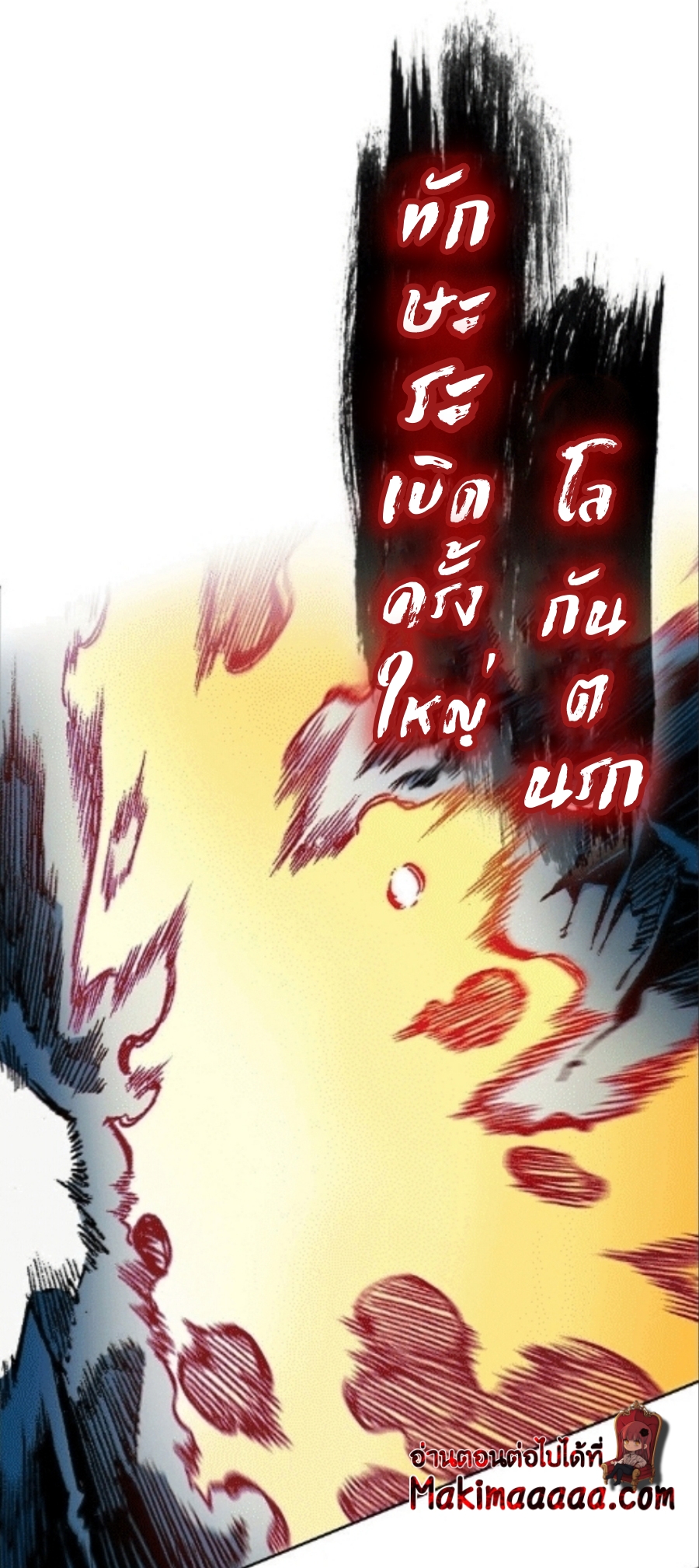 อ่านมังงะ Memoir Of The King Of War ตอนที่ 85/61.jpg