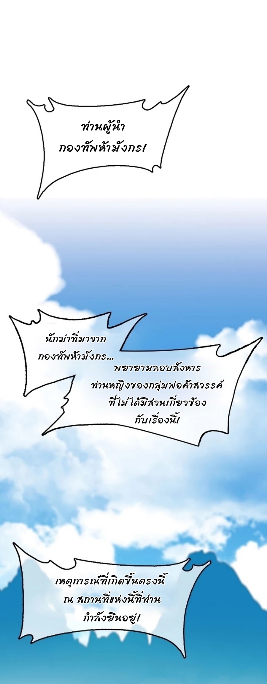 อ่านมังงะ Memoir Of The King Of War ตอนที่ 96/61.jpg