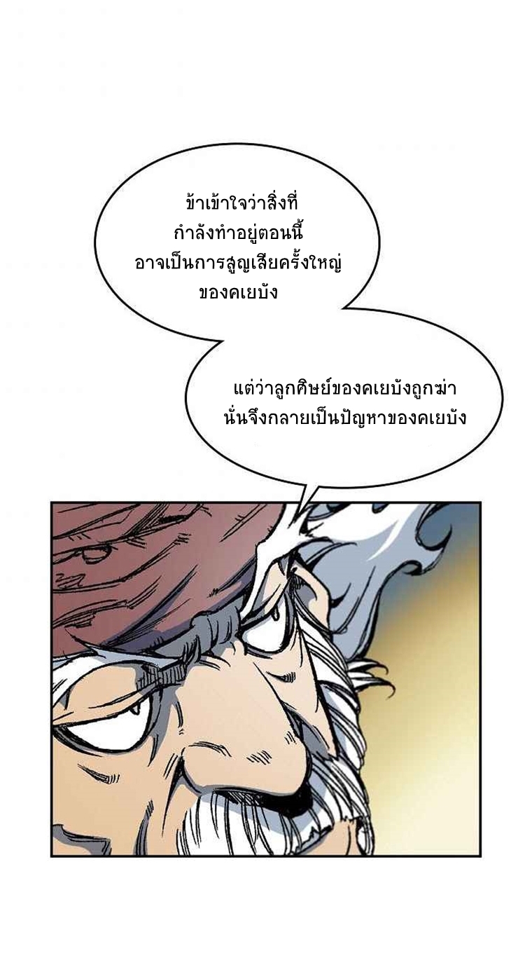 อ่านมังงะ Memoir Of The King Of War ตอนที่ 57/6.jpg