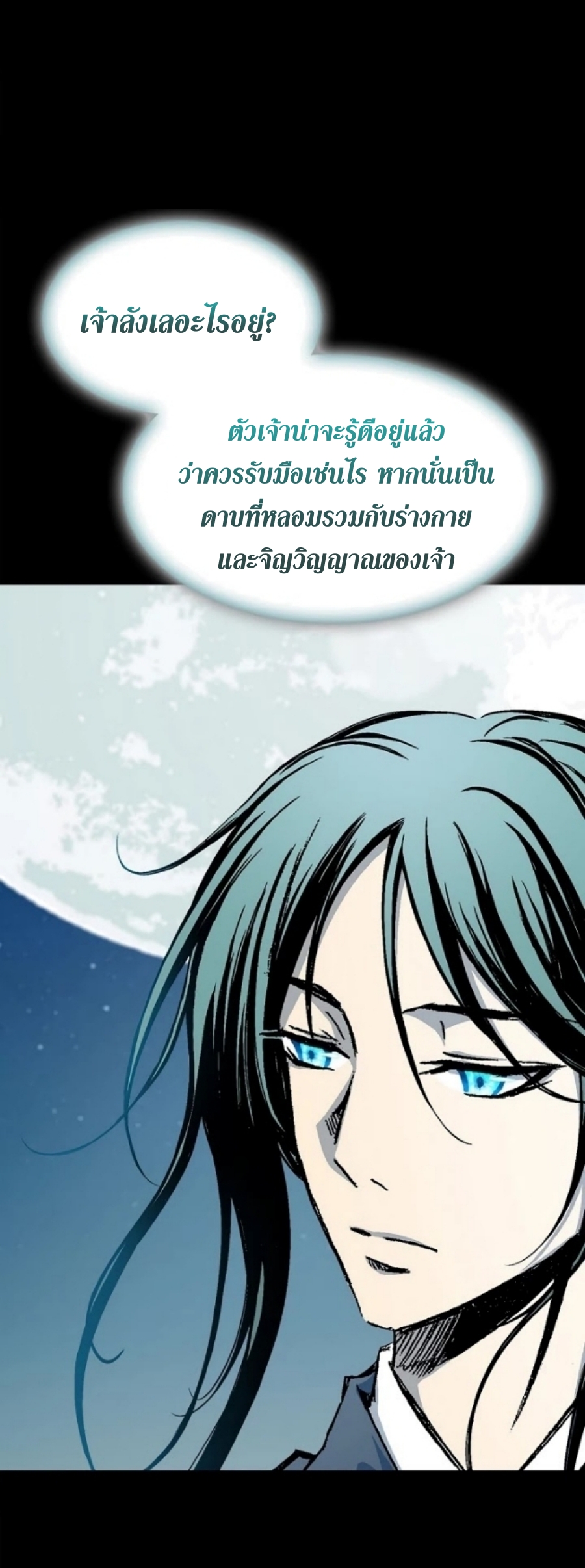 อ่านมังงะ Memoir Of The King Of War ตอนที่ 93/61.jpg