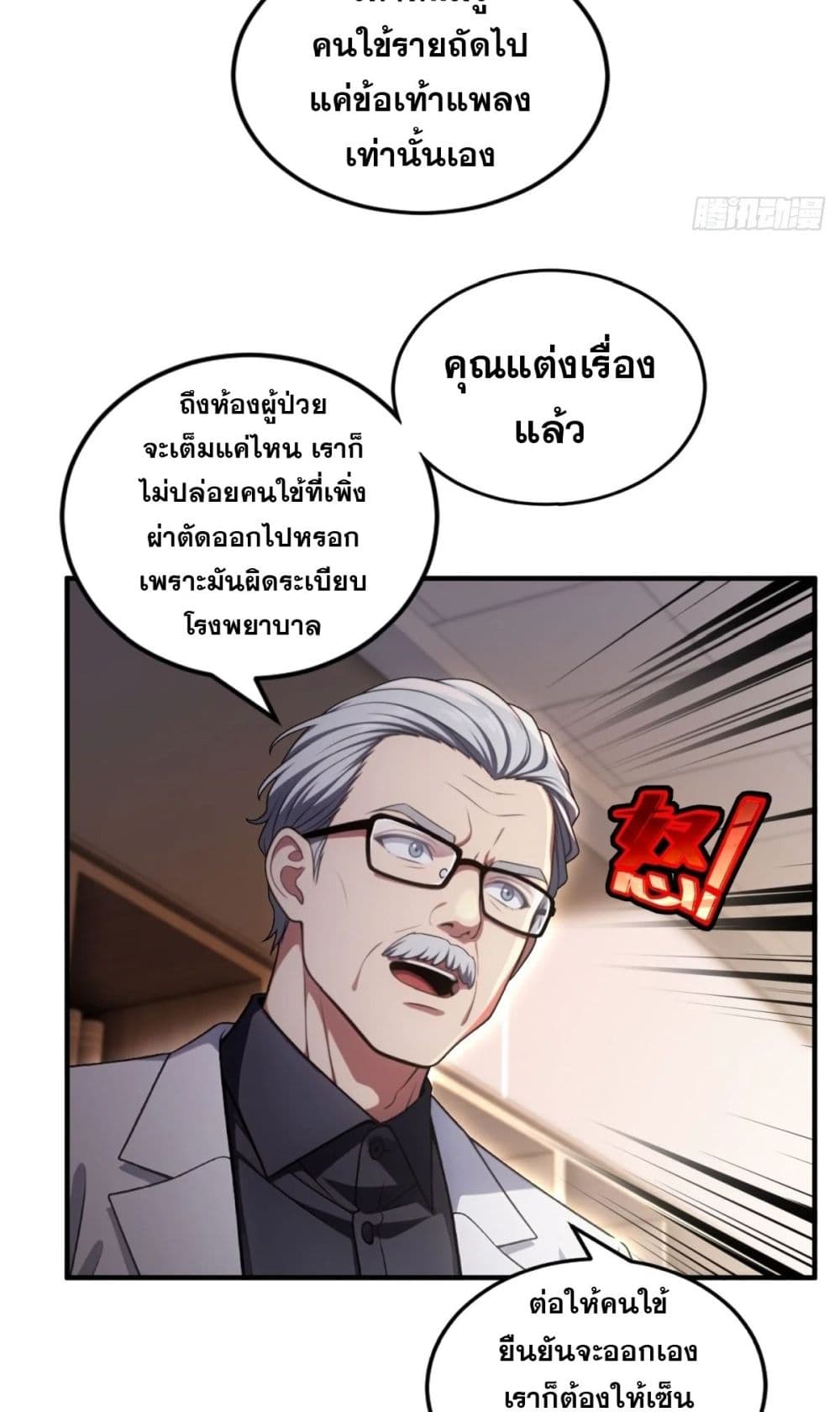 อ่านมังงะ The Ultimate Wantless Godly Rich System ตอนที่ 18/6.jpg