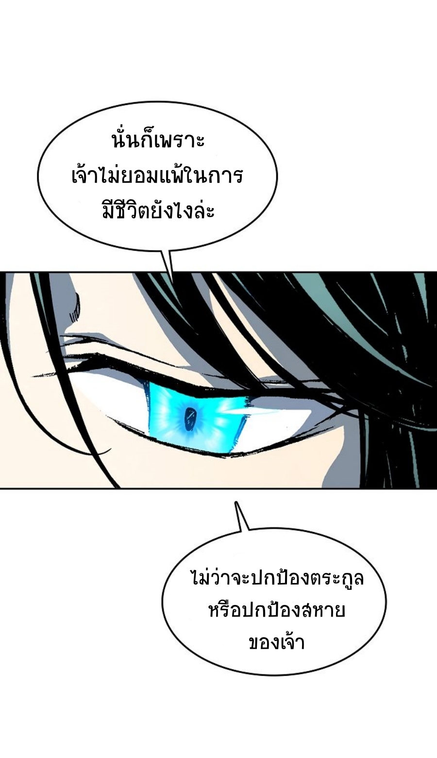 อ่านมังงะ Memoir Of The King Of War ตอนที่ 90/61.jpg