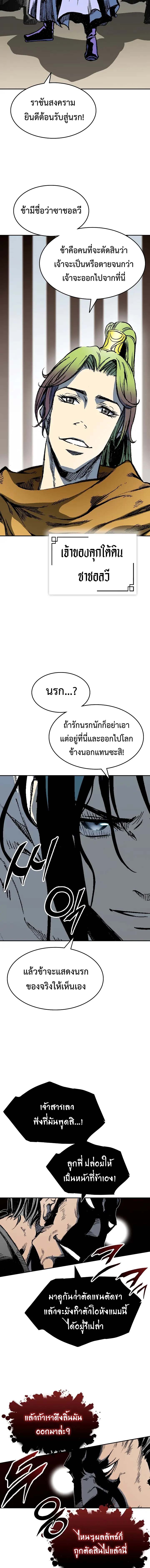 อ่านมังงะ Memoir Of The King Of War ตอนที่ 141/6.jpg