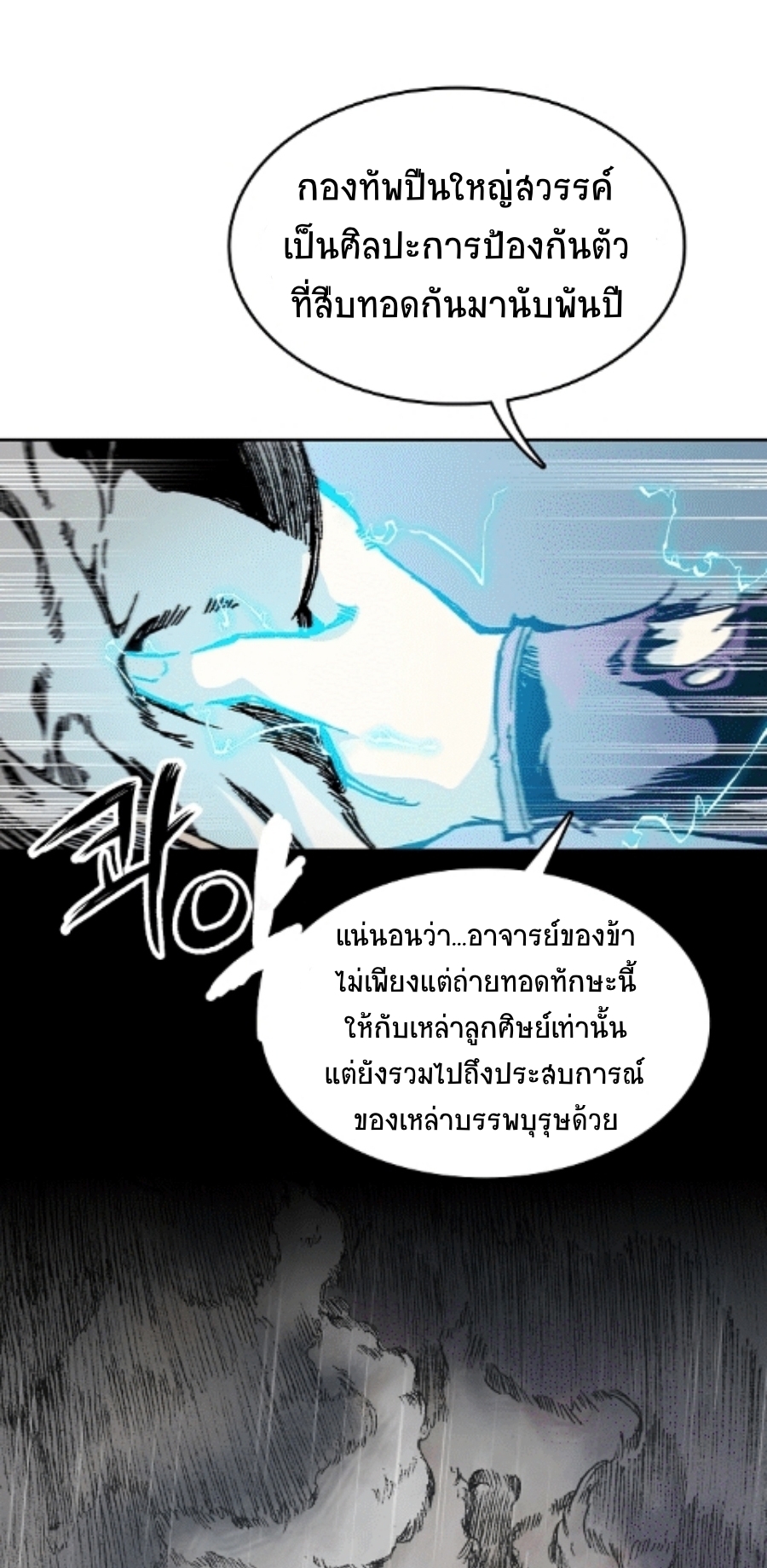 อ่านมังงะ Memoir Of The King Of War ตอนที่ 87/61.jpg