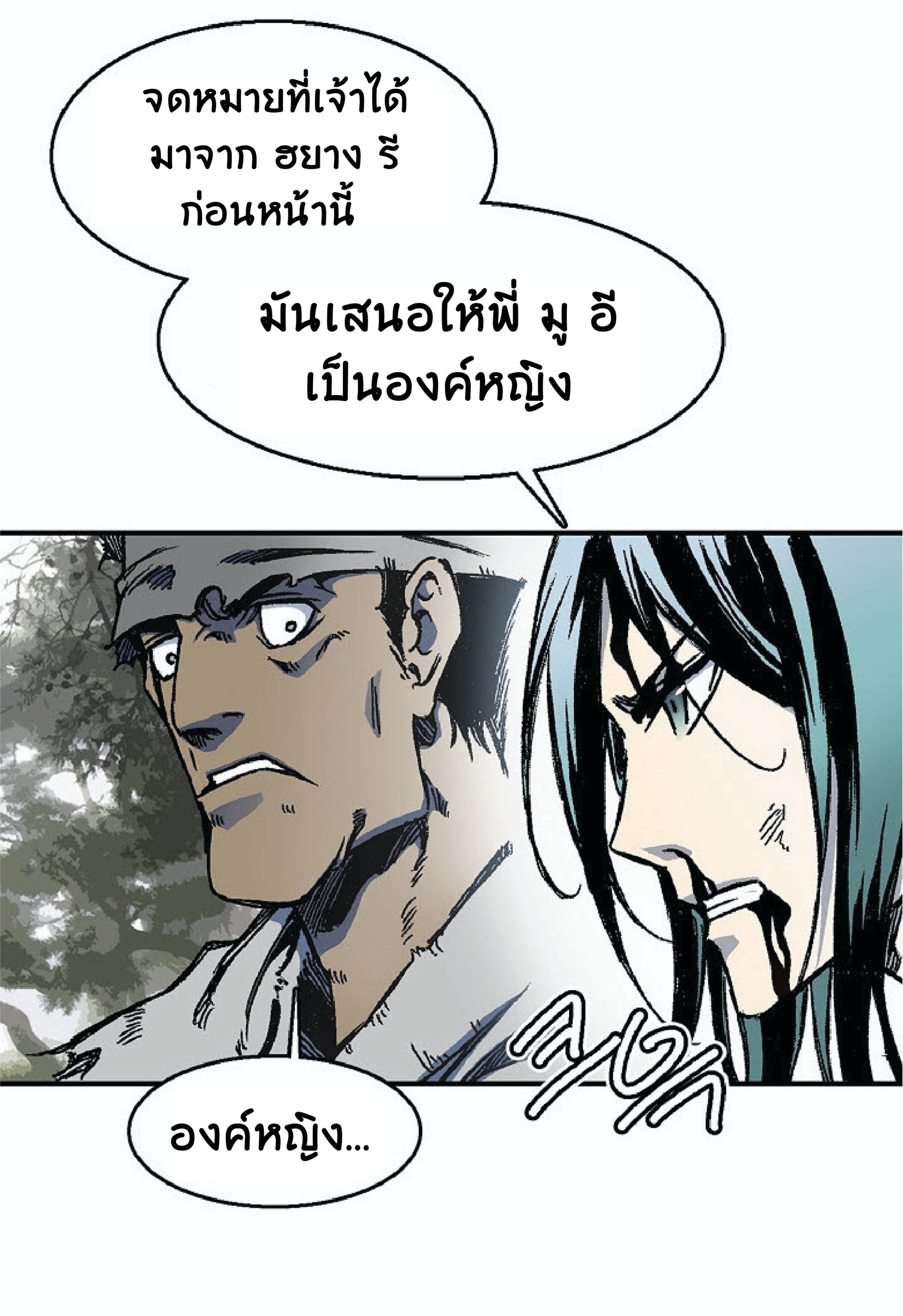 อ่านมังงะ Memoir Of The King Of War ตอนที่ 4/62.jpg