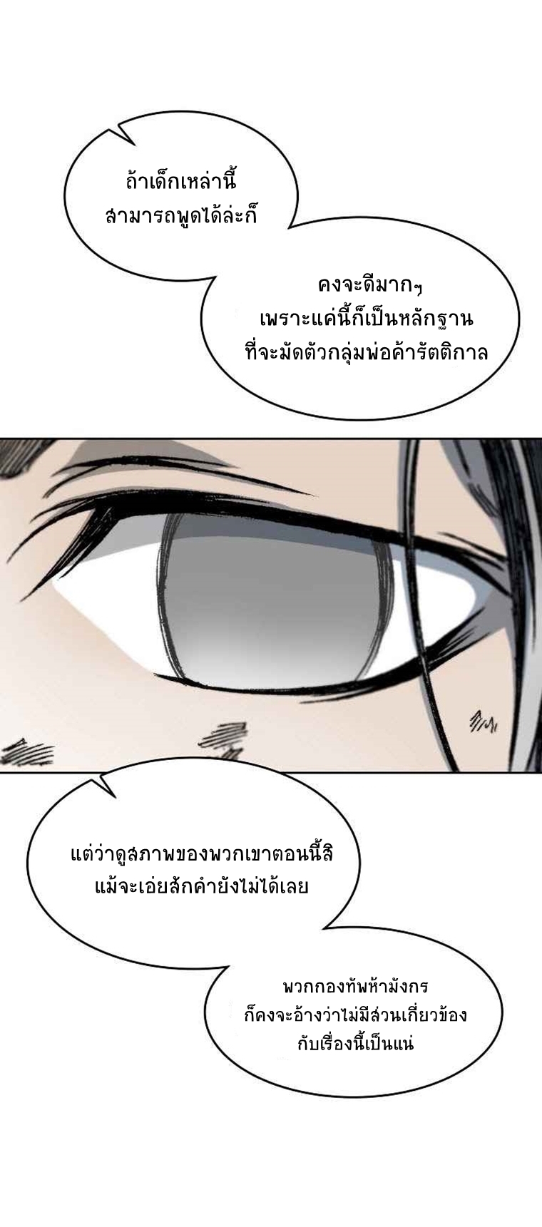 อ่านมังงะ Memoir Of The King Of War ตอนที่ 63/6.jpg