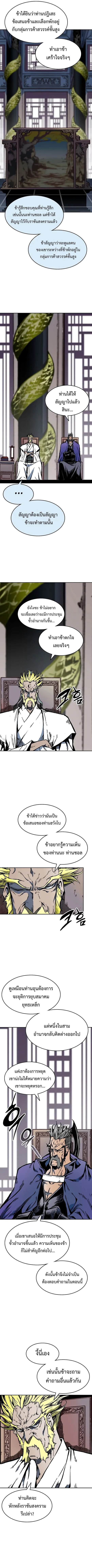 อ่านมังงะ Memoir Of The King Of War ตอนที่ 139/6.jpg