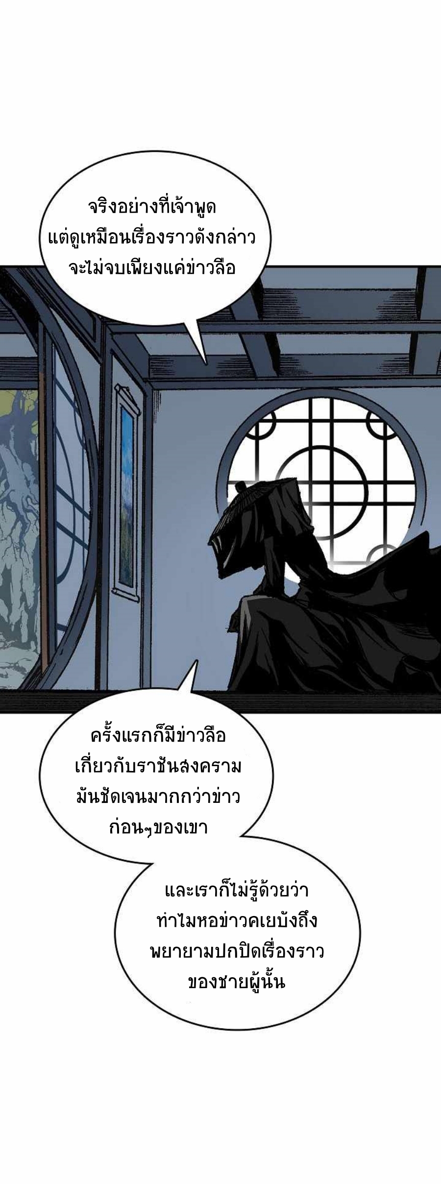 อ่านมังงะ Memoir Of The King Of War ตอนที่ 82/62.jpg