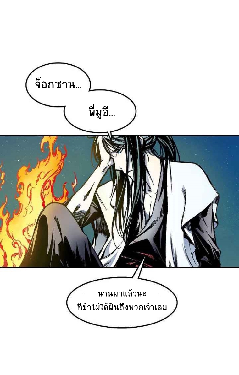 อ่านมังงะ Memoir Of The King Of War ตอนที่ 24/62.jpg