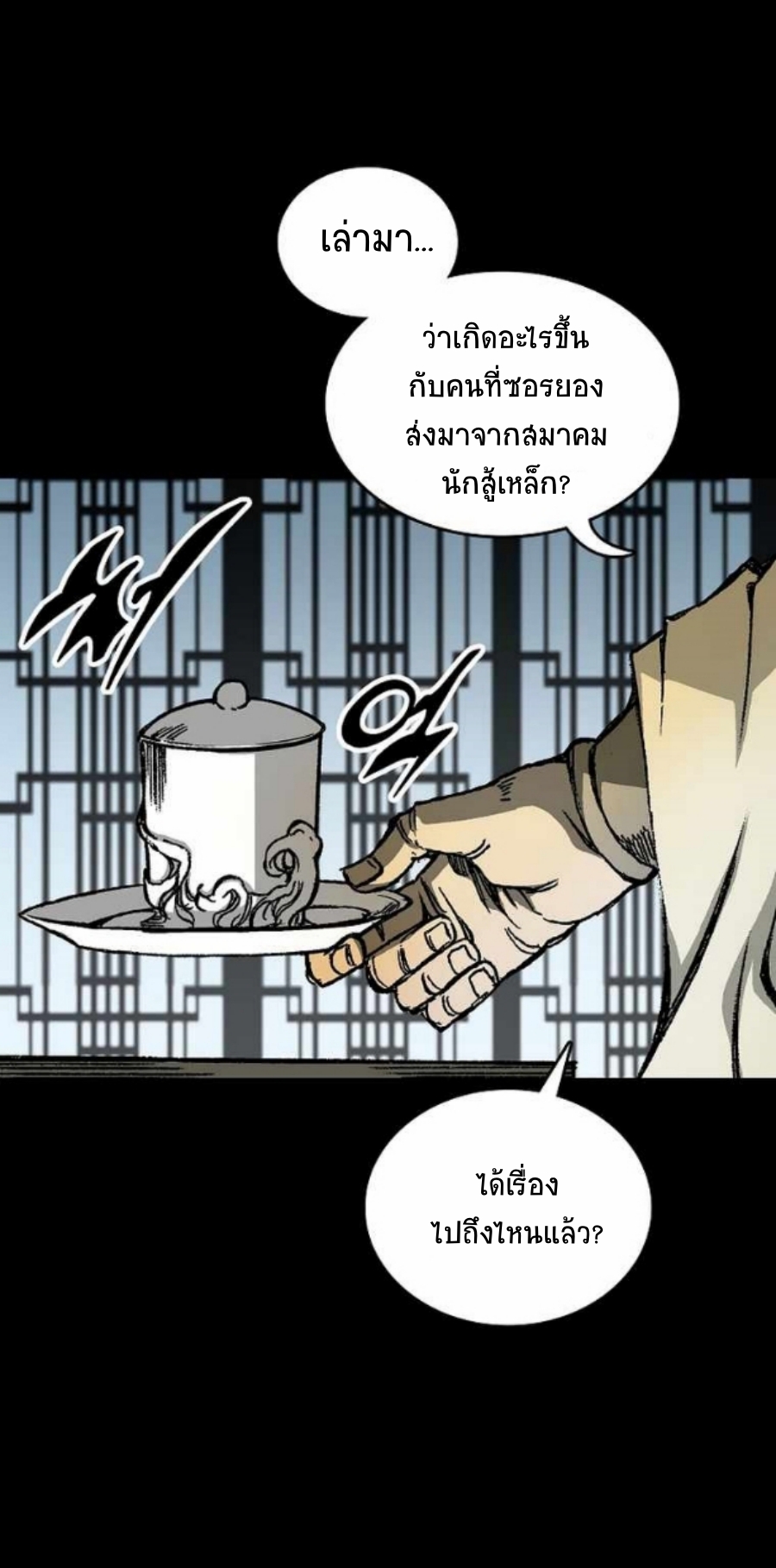 อ่านมังงะ Memoir Of The King Of War ตอนที่ 78/62.jpg