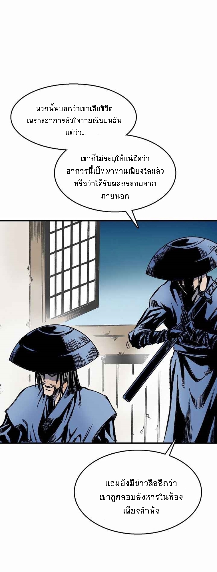 อ่านมังงะ Memoir Of The King Of War ตอนที่ 46/63.jpg