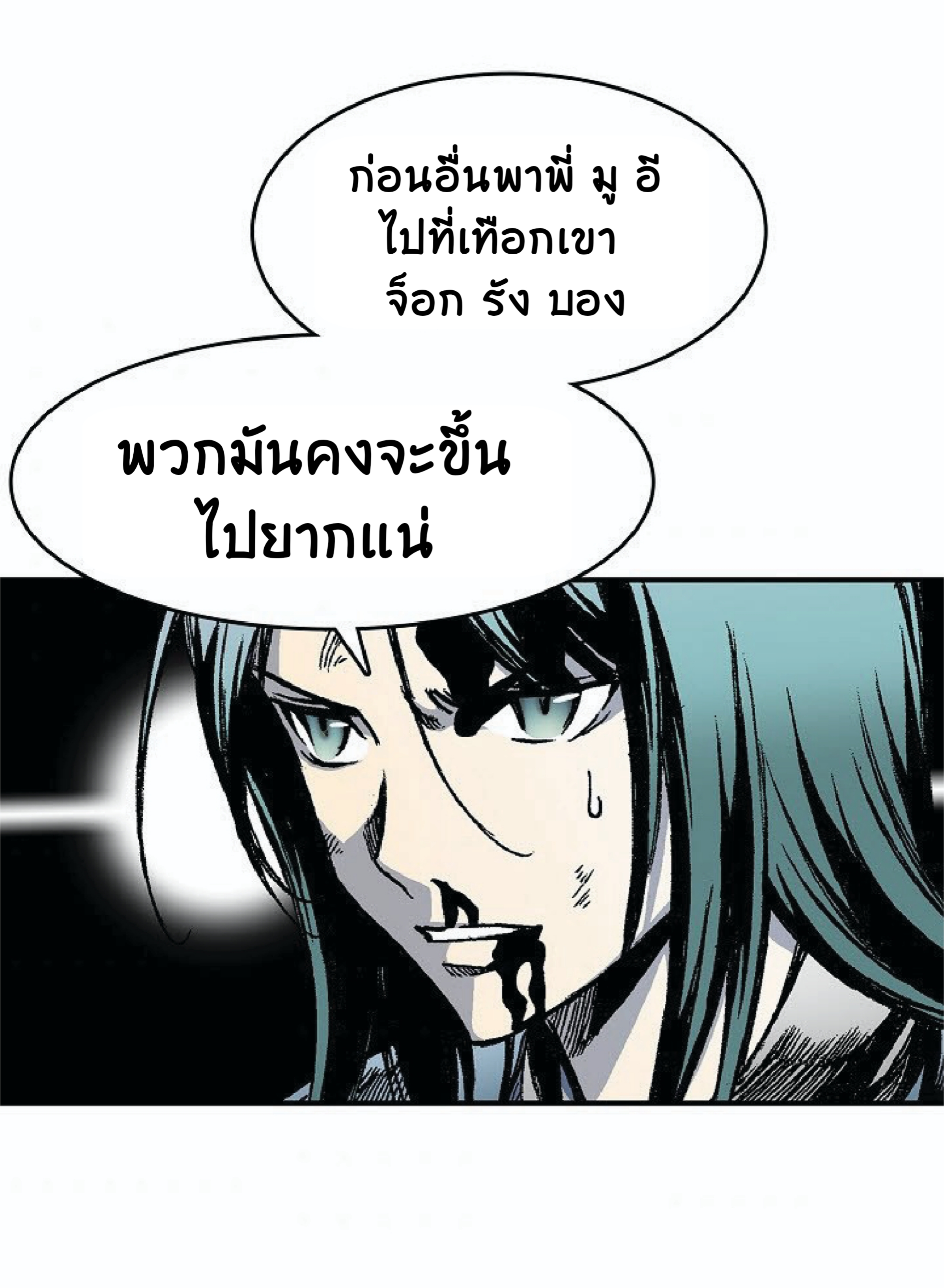 อ่านมังงะ Memoir Of The King Of War ตอนที่ 4/63.jpg