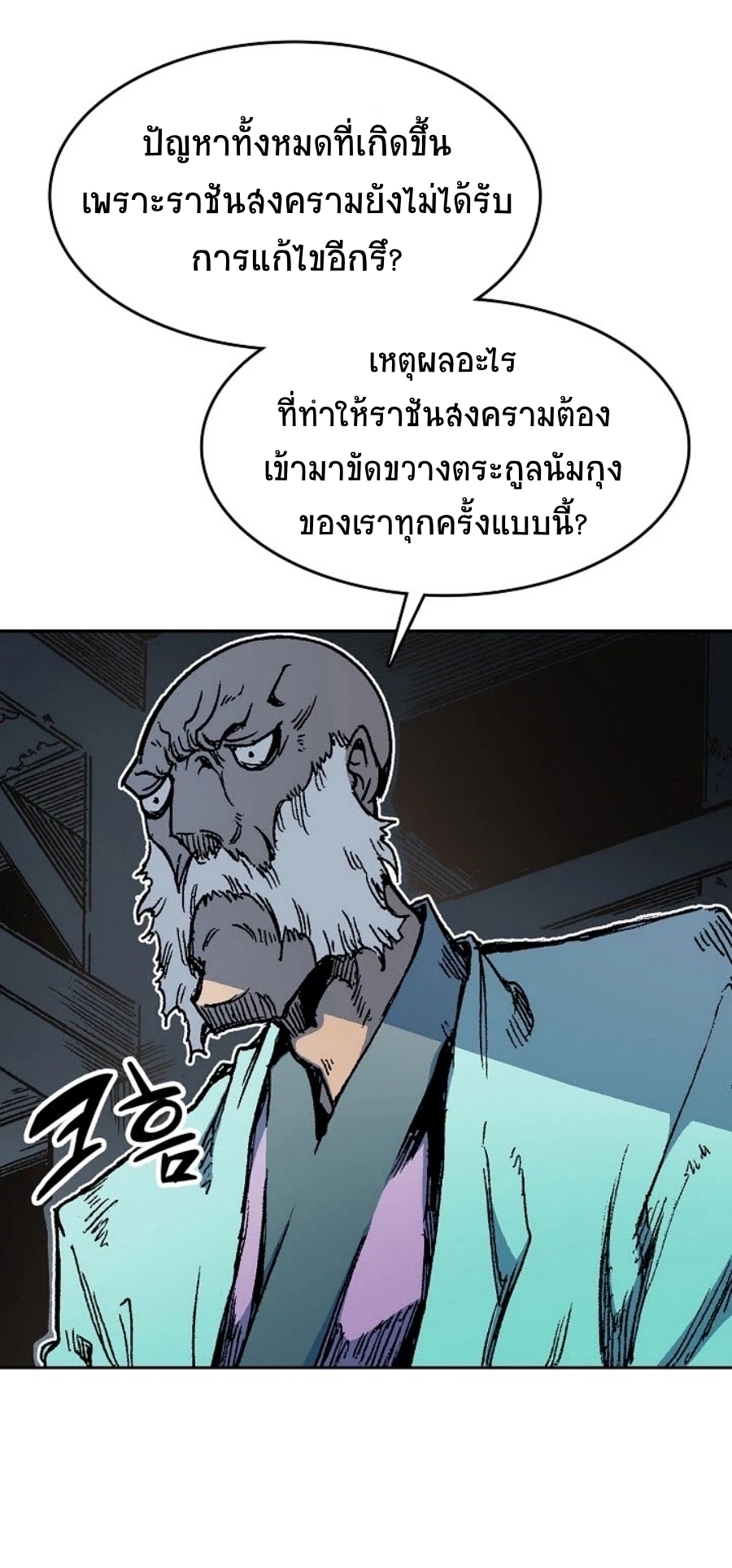 อ่านมังงะ Memoir Of The King Of War ตอนที่ 94/63.jpg