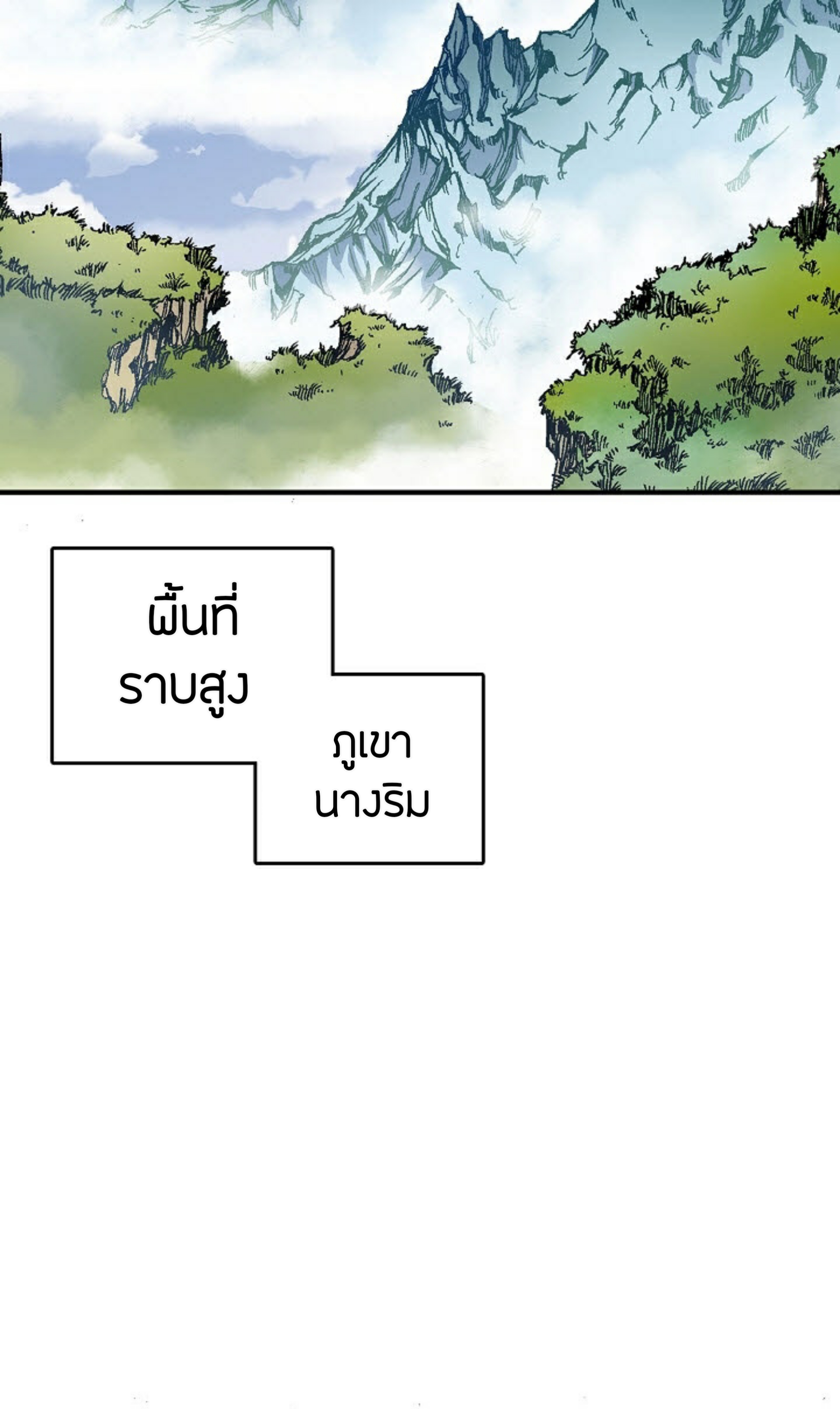 อ่านมังงะ Memoir Of The King Of War ตอนที่ 1/63.jpg