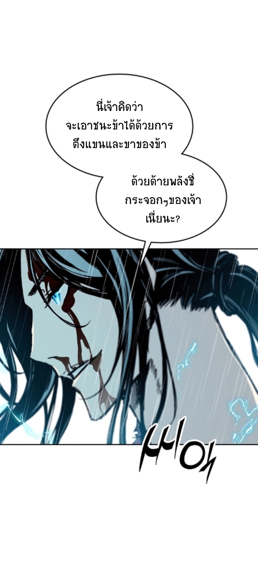 อ่านมังงะ Memoir Of The King Of War ตอนที่ 87/63.jpg