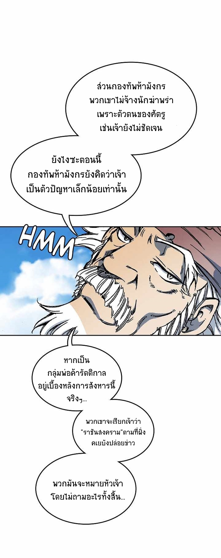 อ่านมังงะ Memoir Of The King Of War ตอนที่ 73/63.jpg