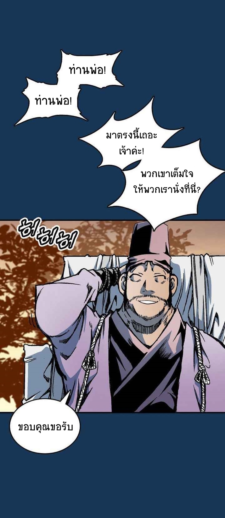 อ่านมังงะ Memoir Of The King Of War ตอนที่ 70/64.jpg