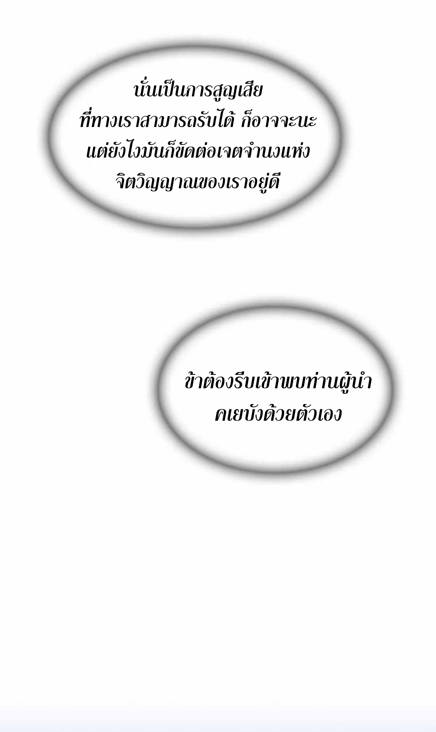 อ่านมังงะ Memoir Of The King Of War ตอนที่ 83/64.jpg