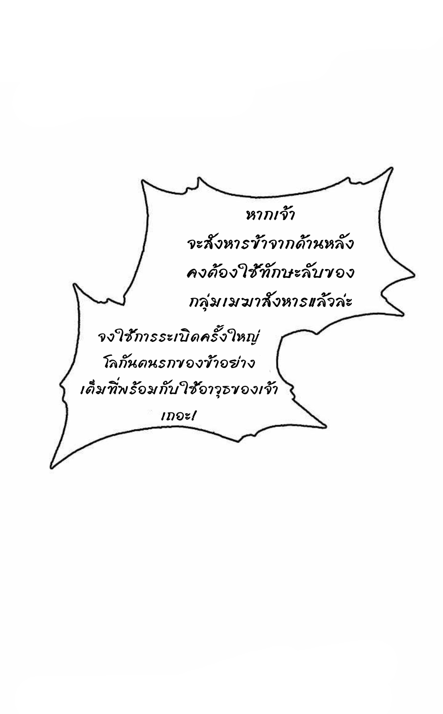 อ่านมังงะ Memoir Of The King Of War ตอนที่ 84/64.jpg