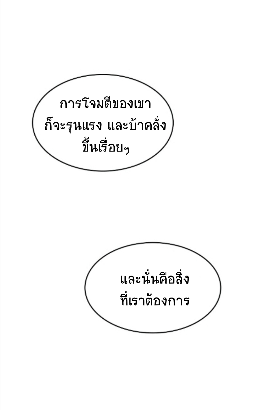 อ่านมังงะ Memoir Of The King Of War ตอนที่ 85/64.jpg