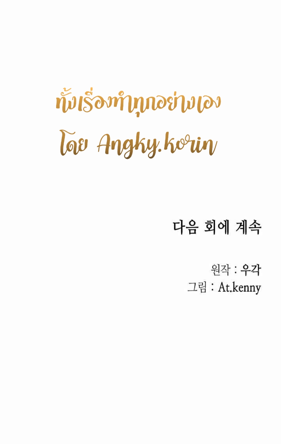 อ่านมังงะ Memoir Of The King Of War ตอนที่ 86/64.jpg