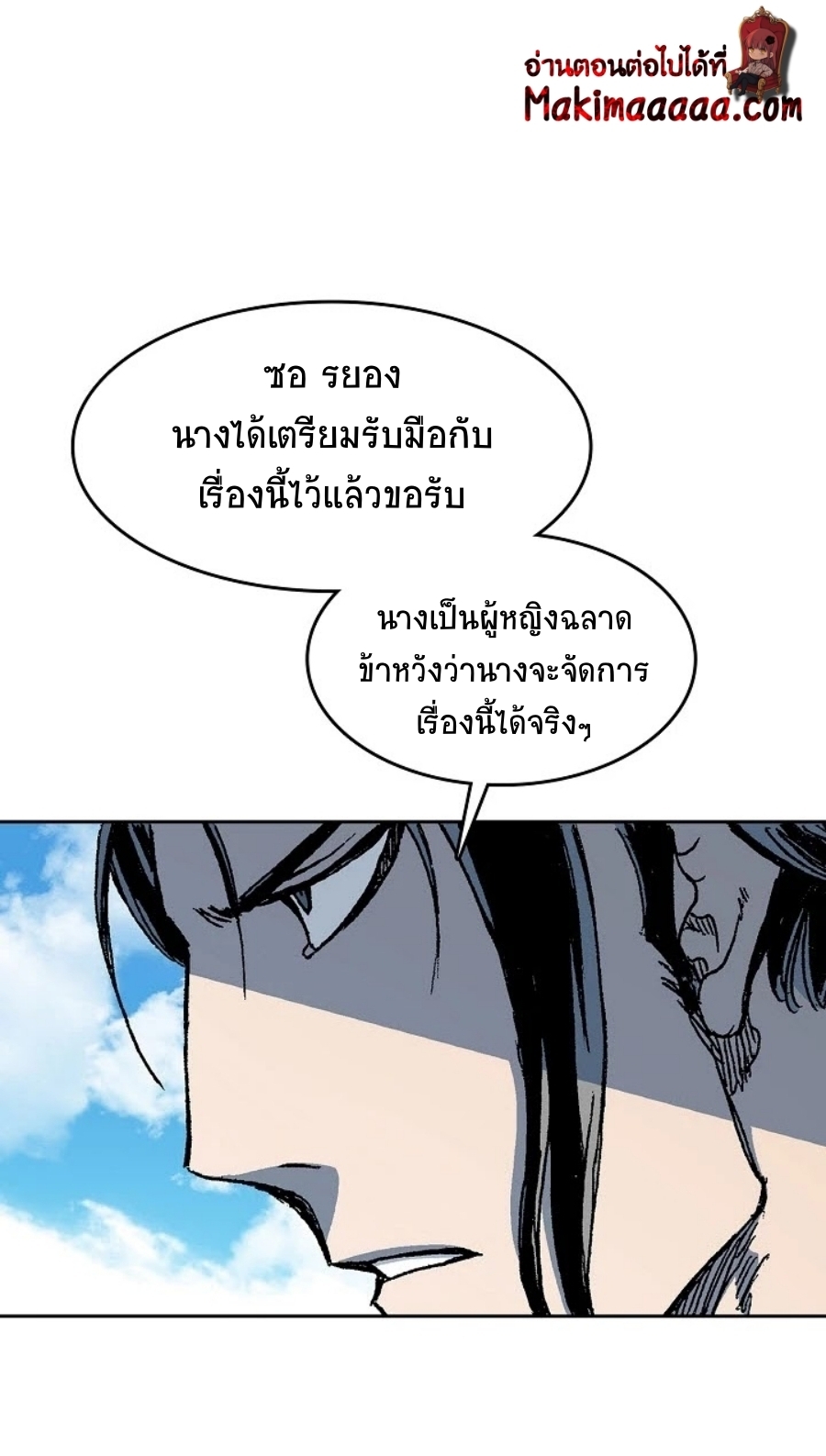 อ่านมังงะ Memoir Of The King Of War ตอนที่ 94/64.jpg