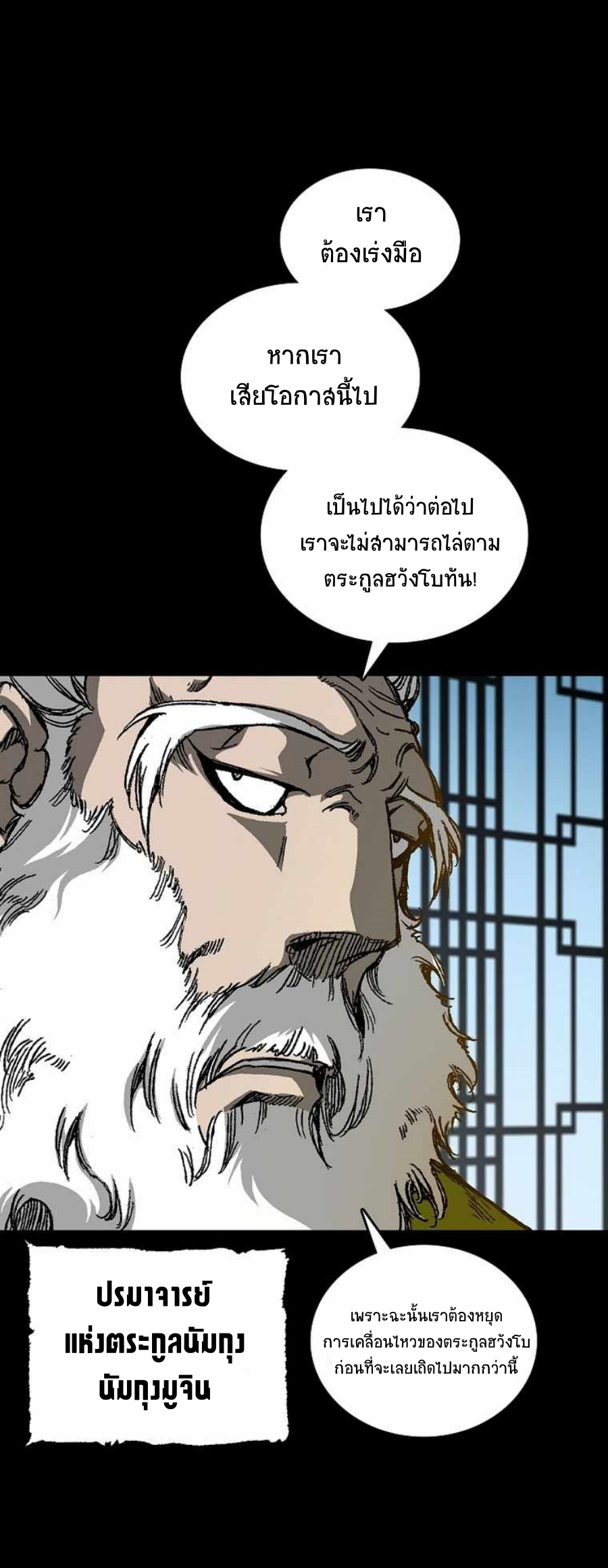 อ่านมังงะ Memoir Of The King Of War ตอนที่ 78/64.jpg