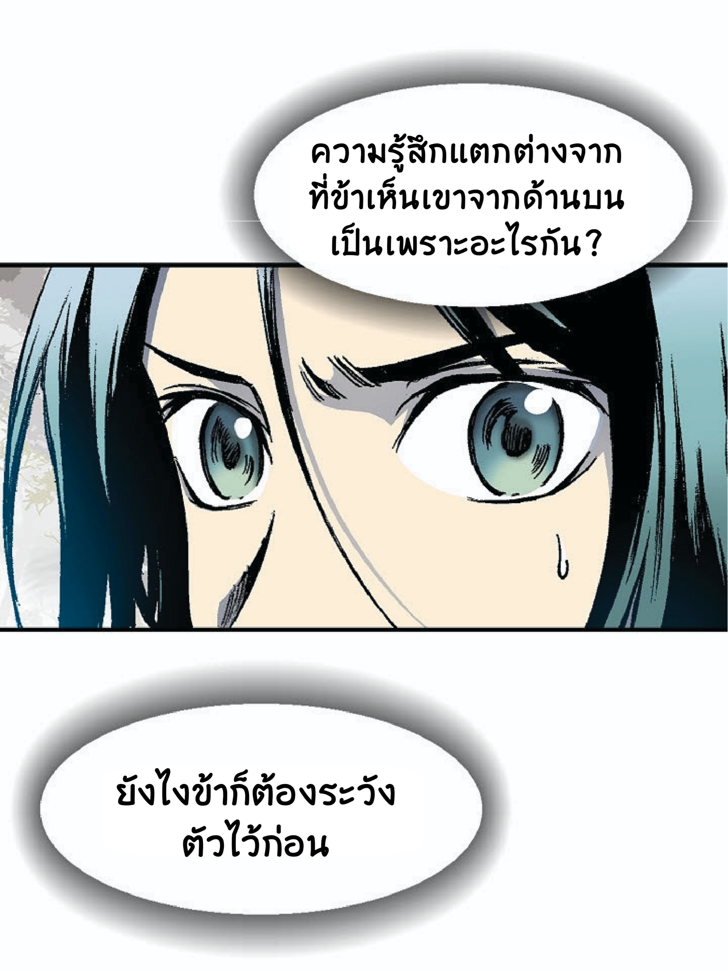 อ่านมังงะ Memoir Of The King Of War ตอนที่ 2/65.jpg