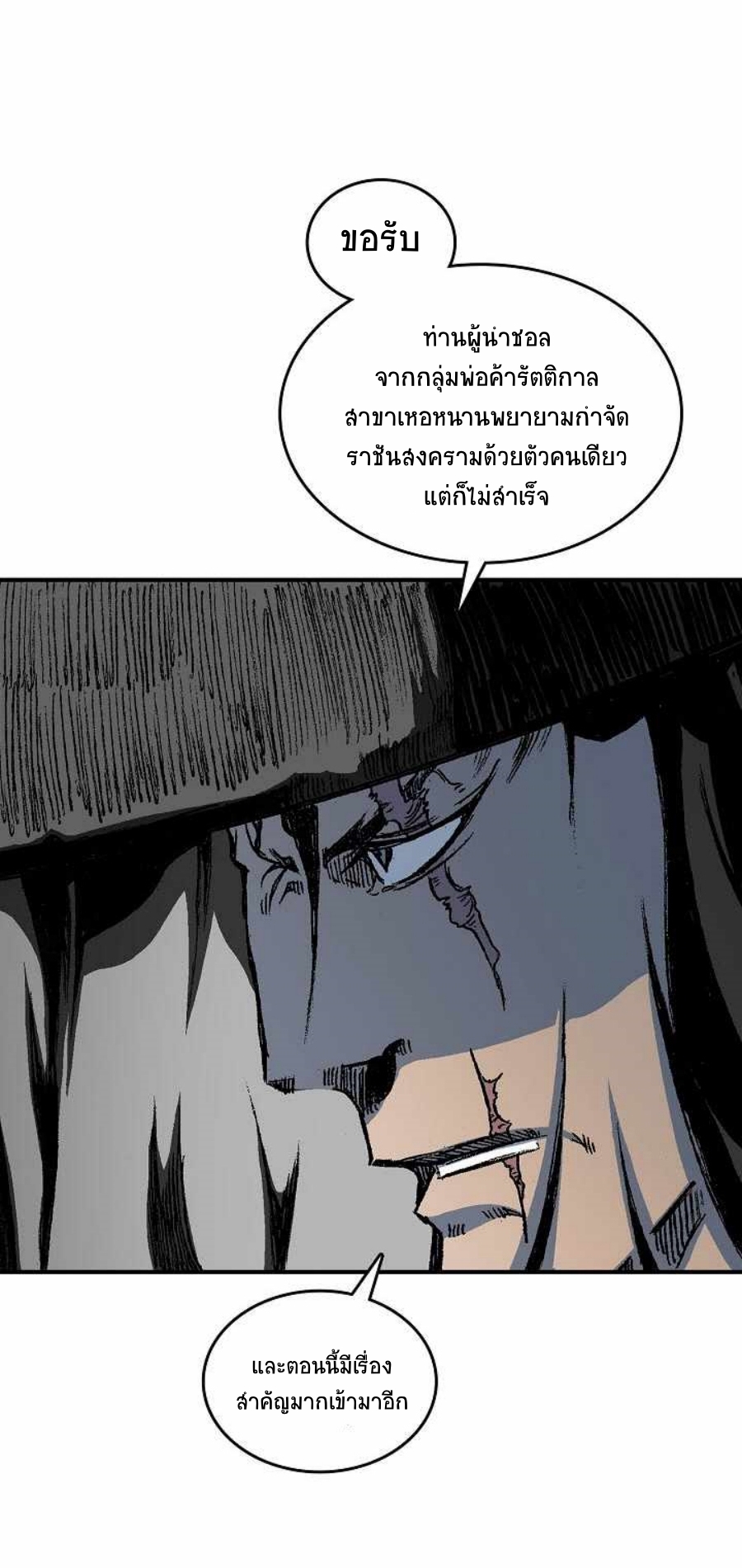 อ่านมังงะ Memoir Of The King Of War ตอนที่ 82/65.jpg