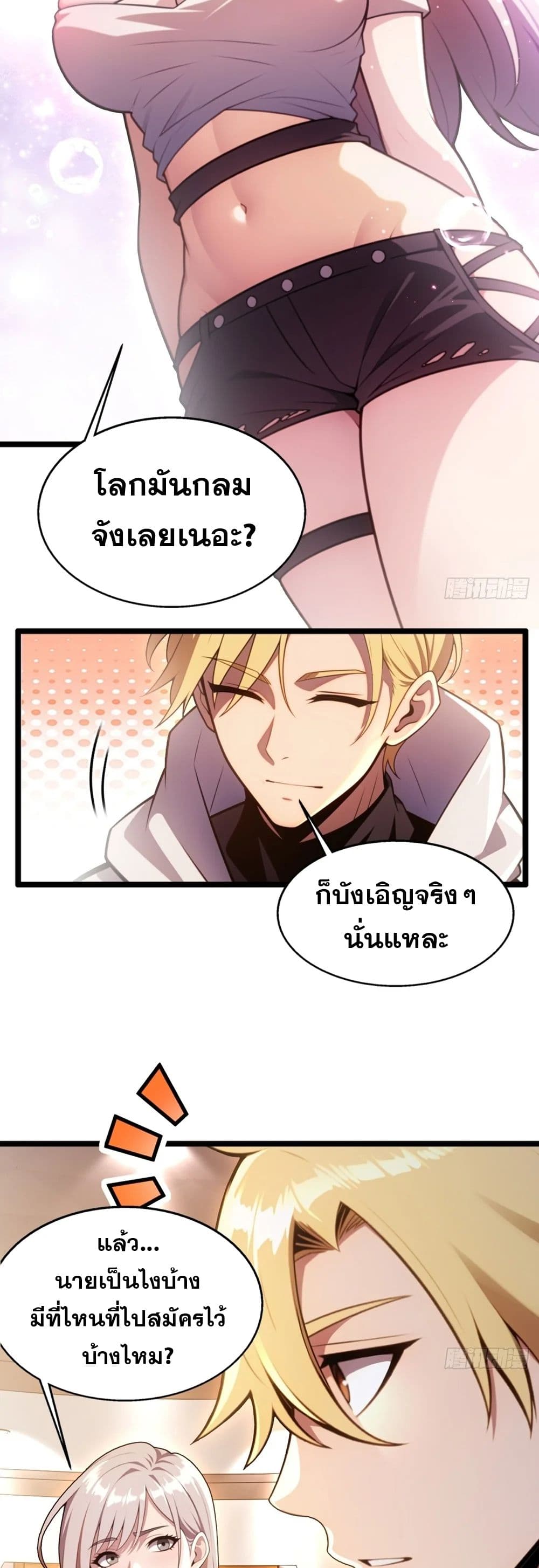 อ่านมังงะ The Ultimate Wantless Godly Rich System ตอนที่ 21/6.jpg