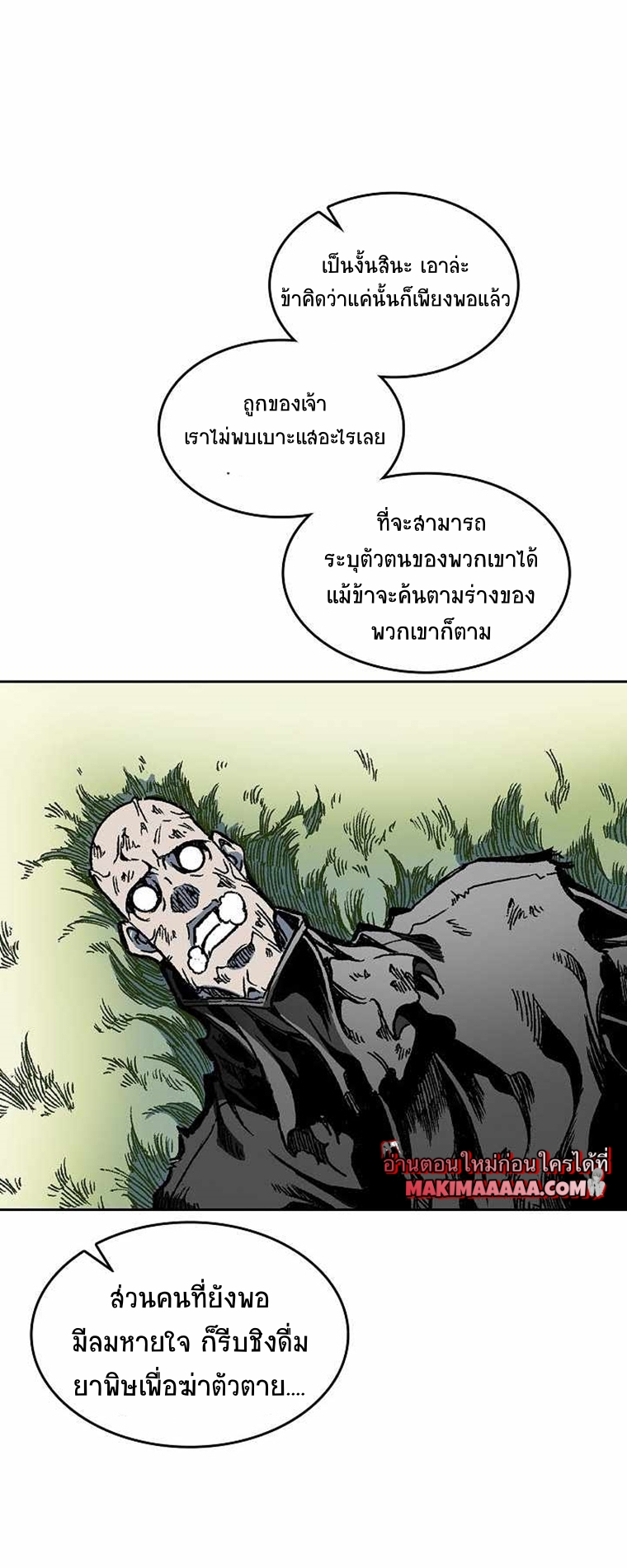 อ่านมังงะ Memoir Of The King Of War ตอนที่ 73/65.jpg