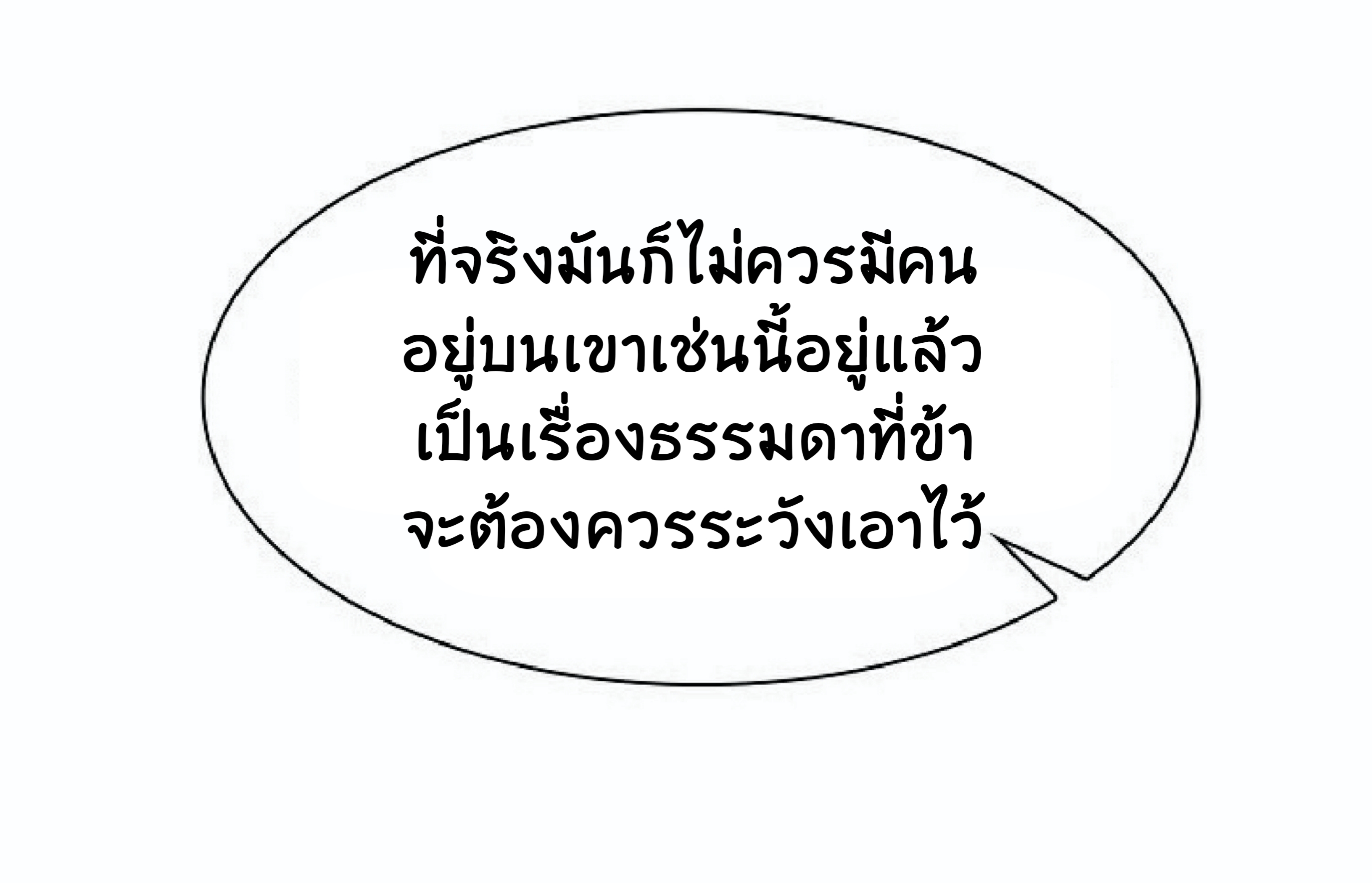 อ่านมังงะ Memoir Of The King Of War ตอนที่ 2/66.jpg