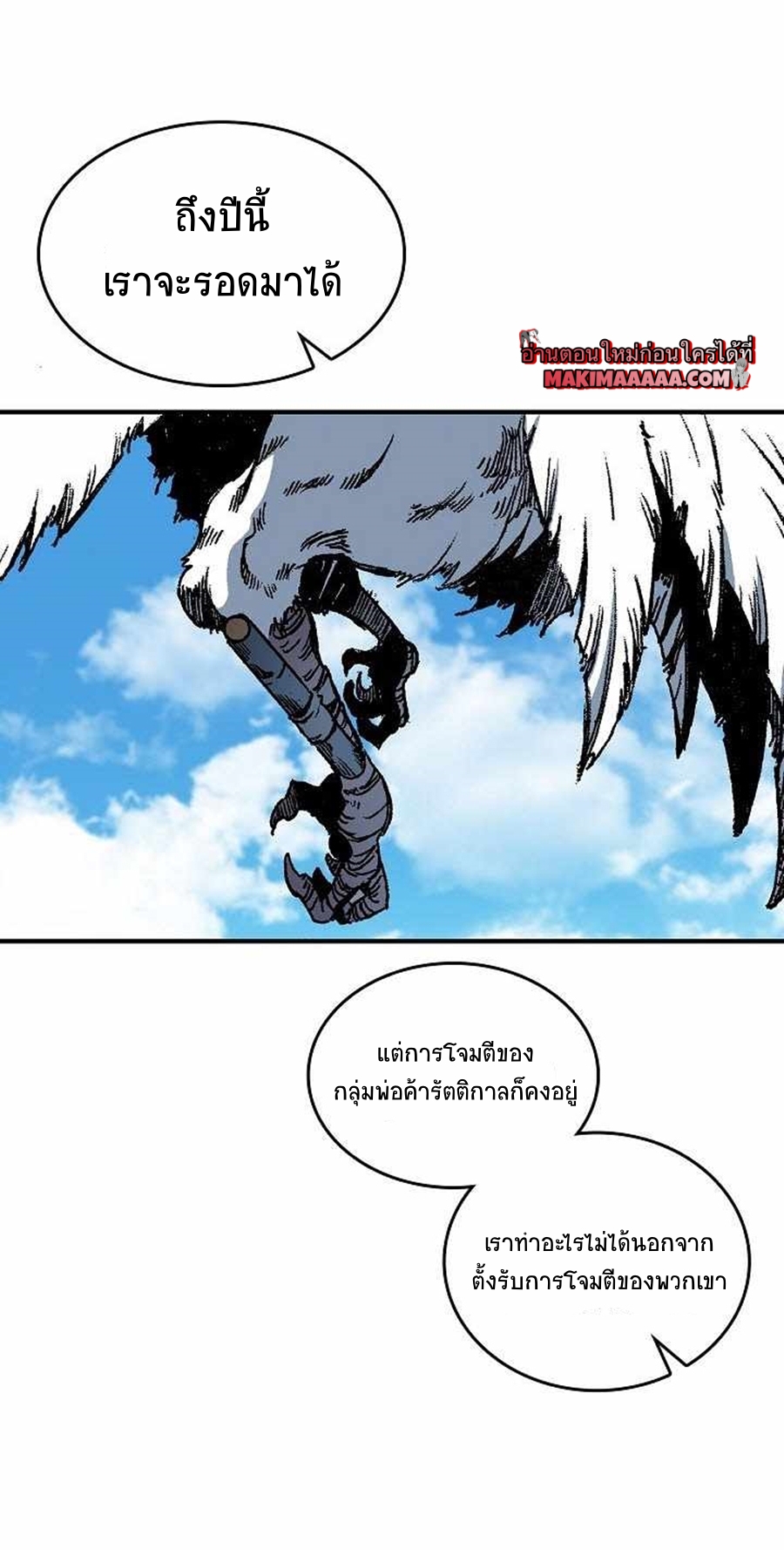 อ่านมังงะ Memoir Of The King Of War ตอนที่ 77/66.jpg