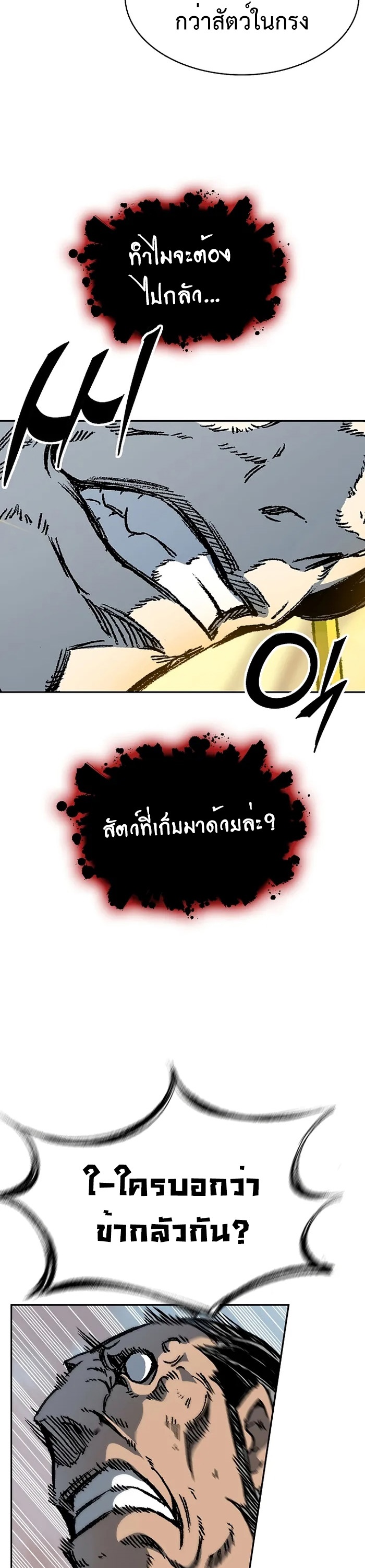 อ่านมังงะ Memoir Of The King Of War ตอนที่ 158/6.jpg