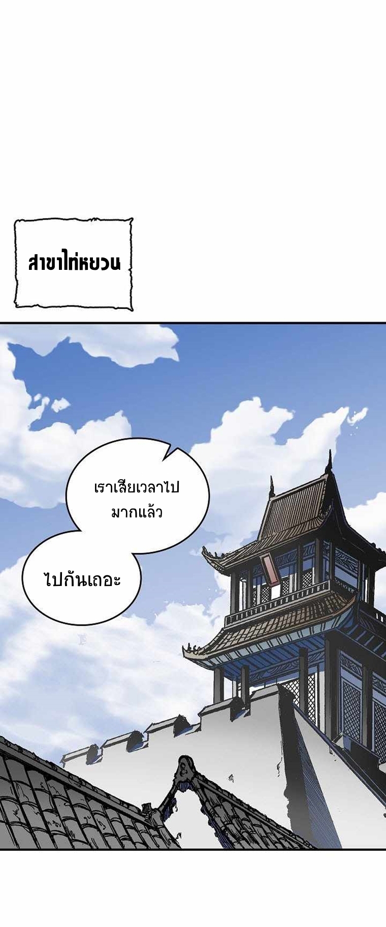 อ่านมังงะ Memoir Of The King Of War ตอนที่ 72/66.jpg