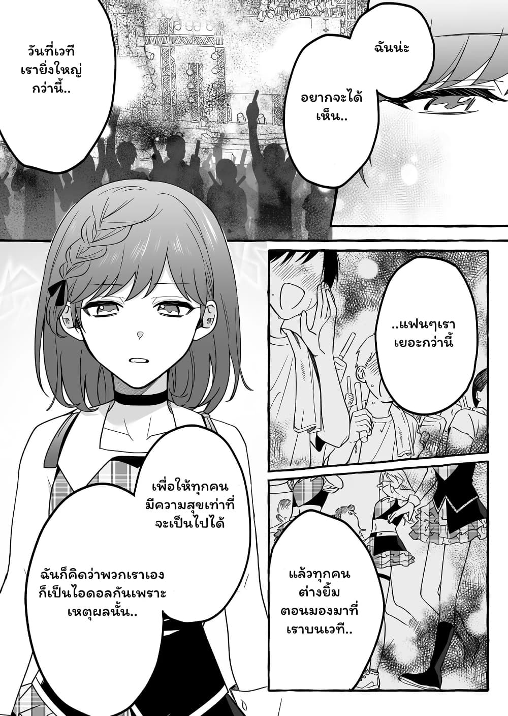 อ่านมังงะ Damedol to Sekai ni Hitori Dake no Fan ตอนที่ 8/6.jpg