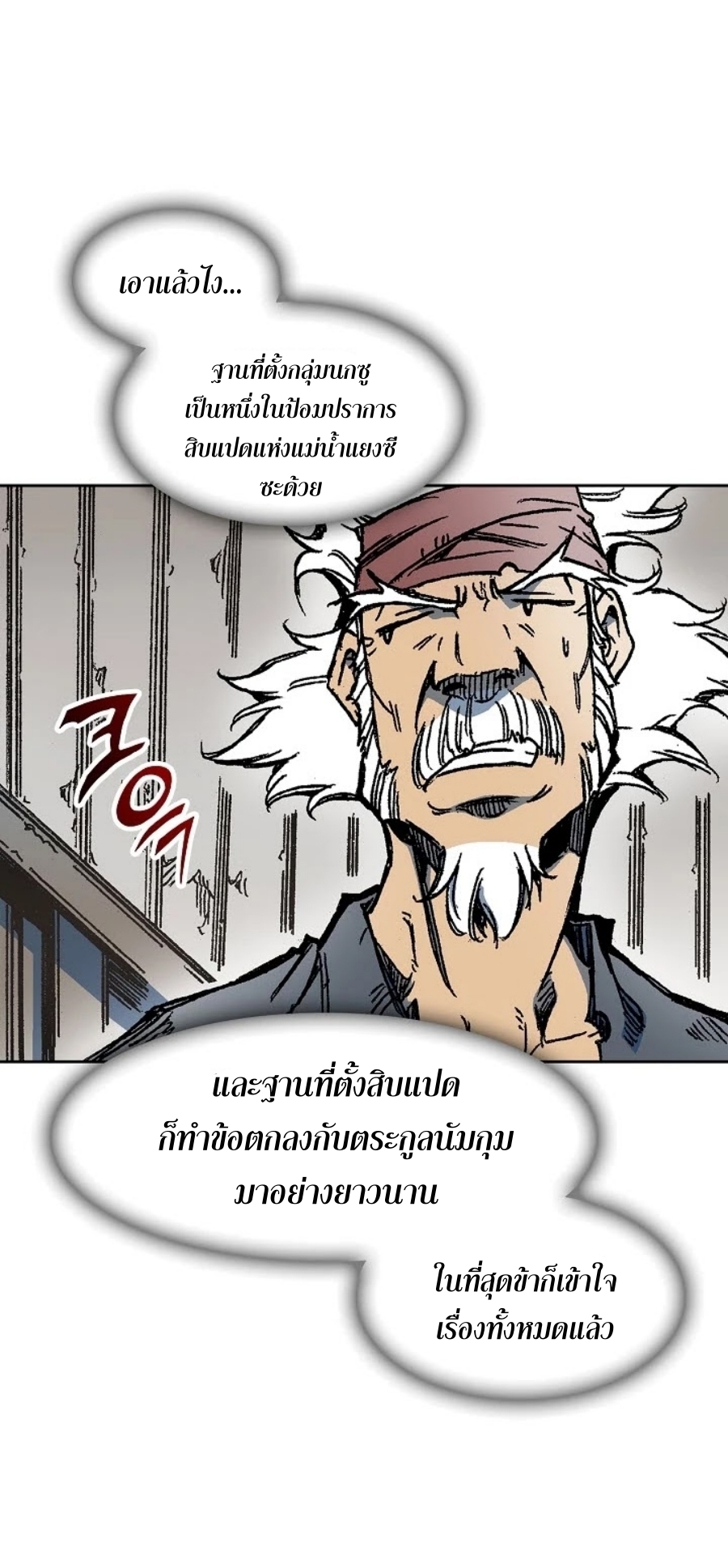 อ่านมังงะ Memoir Of The King Of War ตอนที่ 92/6.jpg