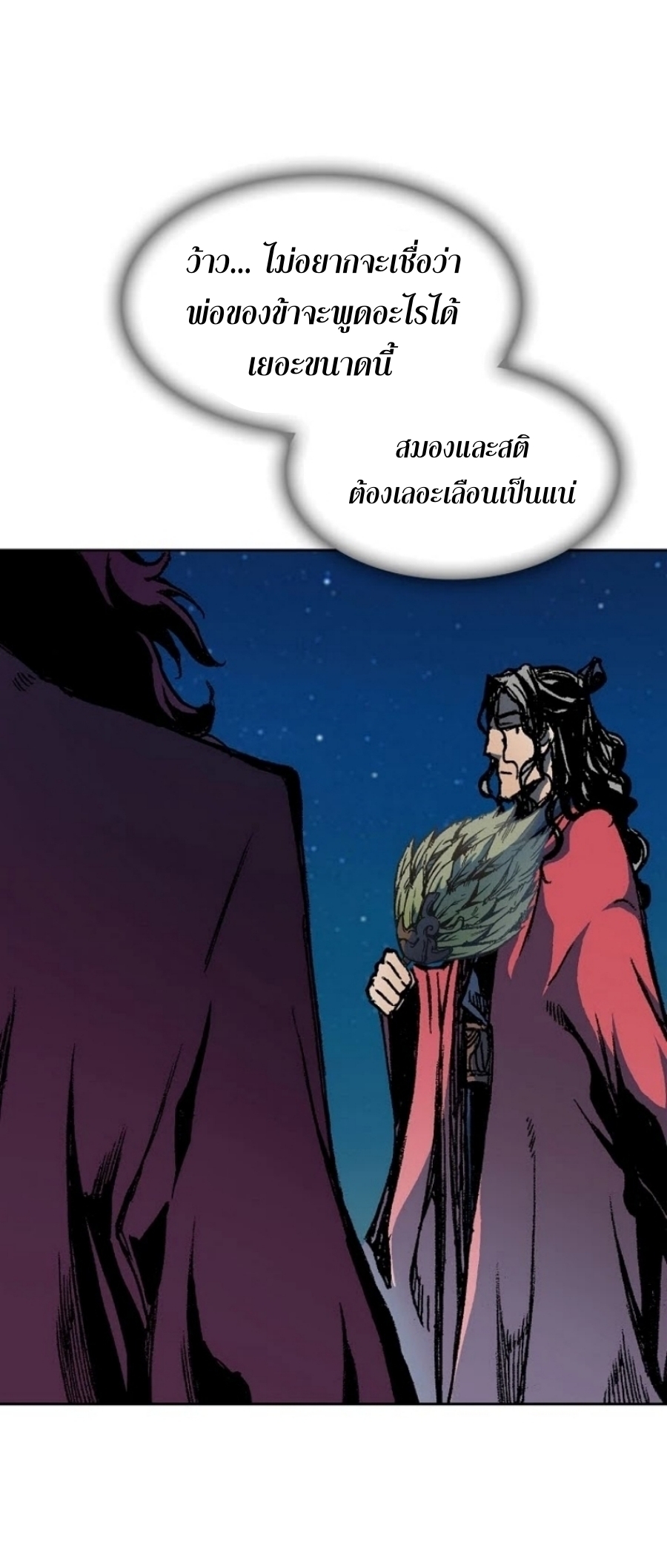 อ่านมังงะ Memoir Of The King Of War ตอนที่ 89/67.jpg