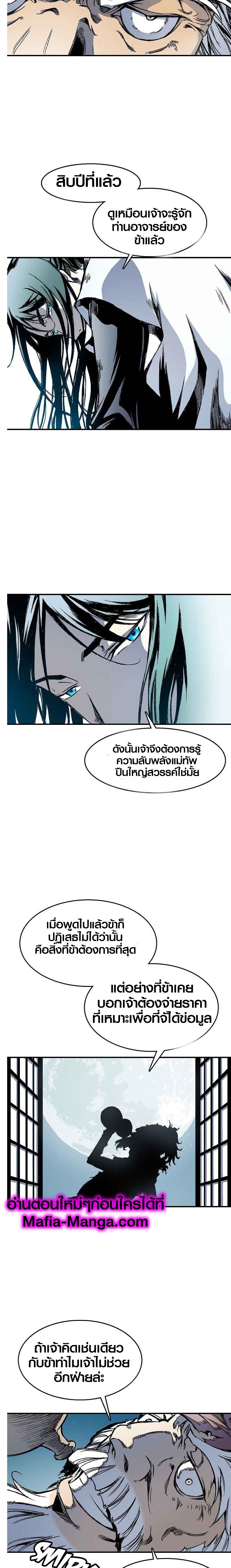 อ่านมังงะ Memoir Of The King Of War ตอนที่ 45/6.jpg