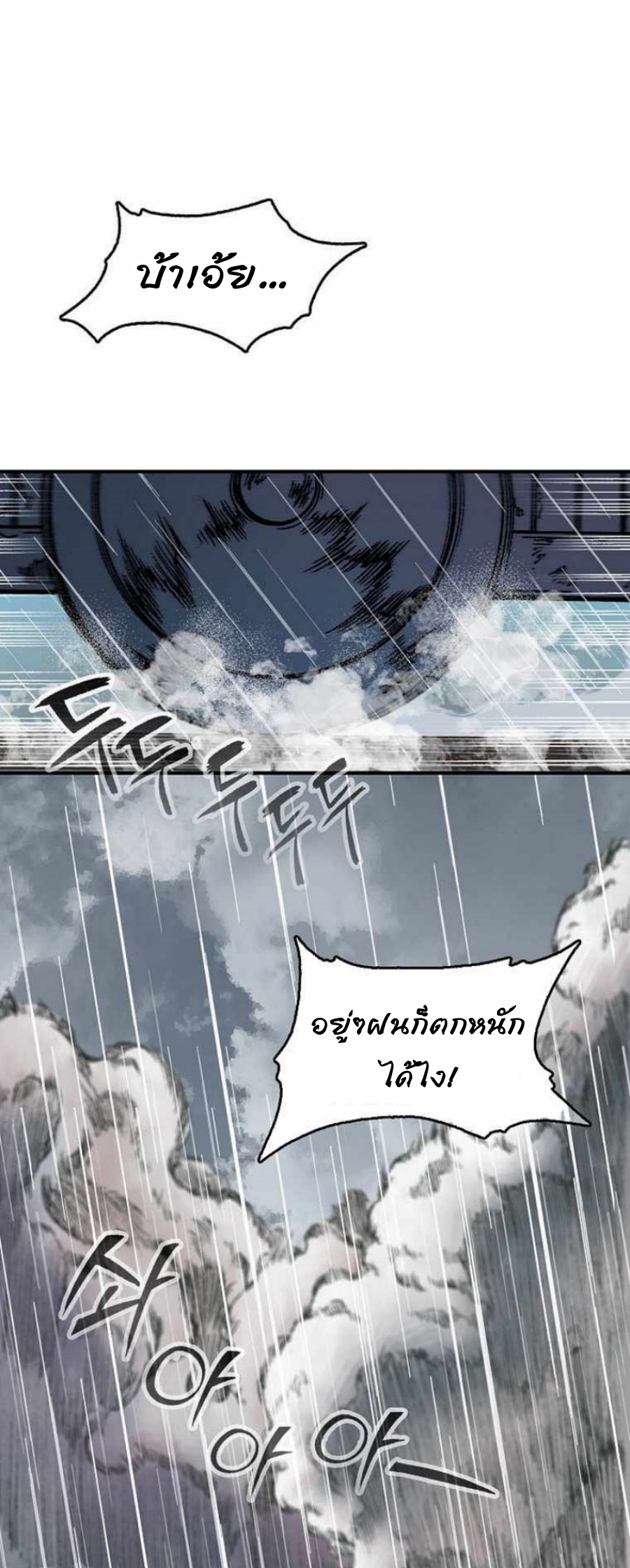 อ่านมังงะ Memoir Of The King Of War ตอนที่ 83/67.jpg