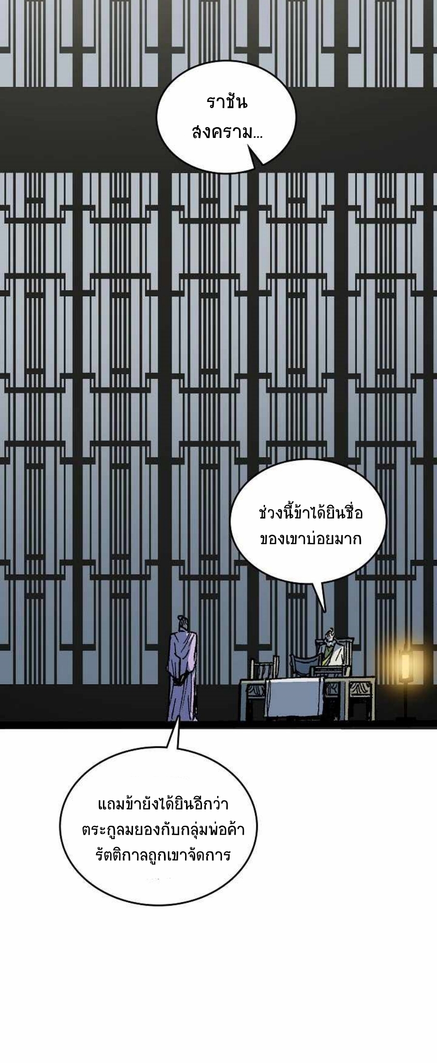 อ่านมังงะ Memoir Of The King Of War ตอนที่ 80/67.jpg