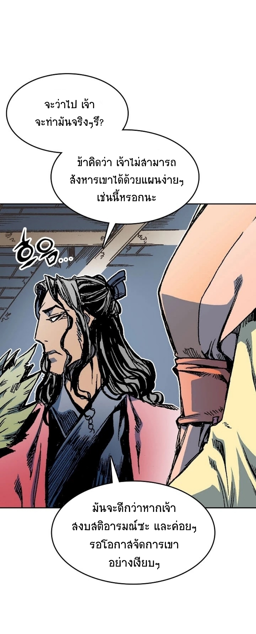 อ่านมังงะ Memoir Of The King Of War ตอนที่ 94/67.jpg